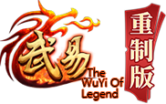 武易传奇